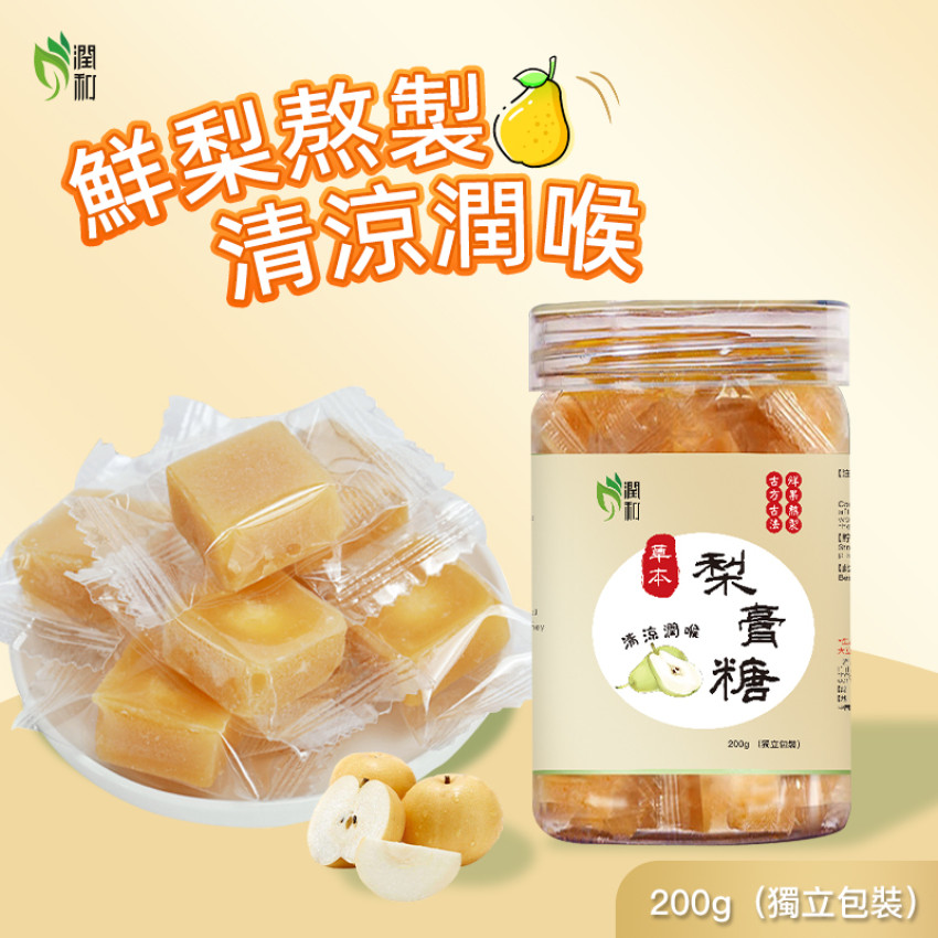秋梨膏糖 潤喉糖 梨膏糖【獨立包裝 200克】草本潤喉糖 梨喉糖 雪梨糕糖 清涼潤喉糖 薄荷糖