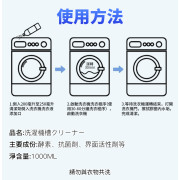 Kirio-洗衣機清潔劑 洗衣機消毒 除菌 除垢清潔 去霉斑污漬 洗衣機縫隙除霉劑 增量裝1000ML