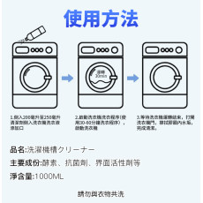 Kirio-洗衣機清潔劑 洗衣機消毒 除菌 除垢清潔 去霉斑污漬 洗衣機縫隙除霉劑 增量裝1000ML