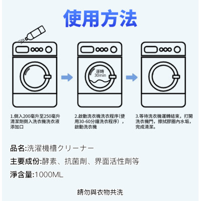 Kirio-洗衣機清潔劑 洗衣機消毒 除菌 除垢清潔 去霉斑污漬 洗衣機縫隙除霉劑 增量裝1000ML