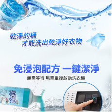 Kirio-洗衣機清潔劑 洗衣機消毒 除菌 除垢清潔 去霉斑污漬 洗衣機縫隙除霉劑 增量裝1000ML