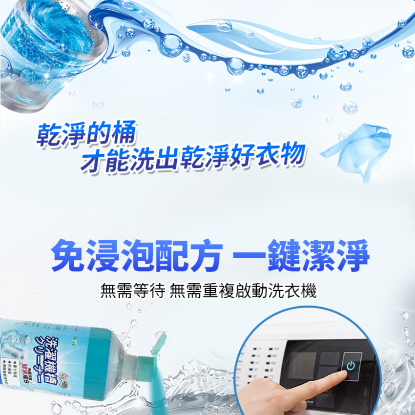 Kirio-洗衣機清潔劑 洗衣機消毒 除菌 除垢清潔 去霉斑污漬 洗衣機縫隙除霉劑 增量裝1000ML