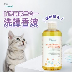 Lovetail - 寵物沐浴露300ml 寵物酵素二合一洗護香波 天然酵素配方 溫和清潔毛髮 抑制細菌 沖涼液 舒緩肌膚 貓狗通用