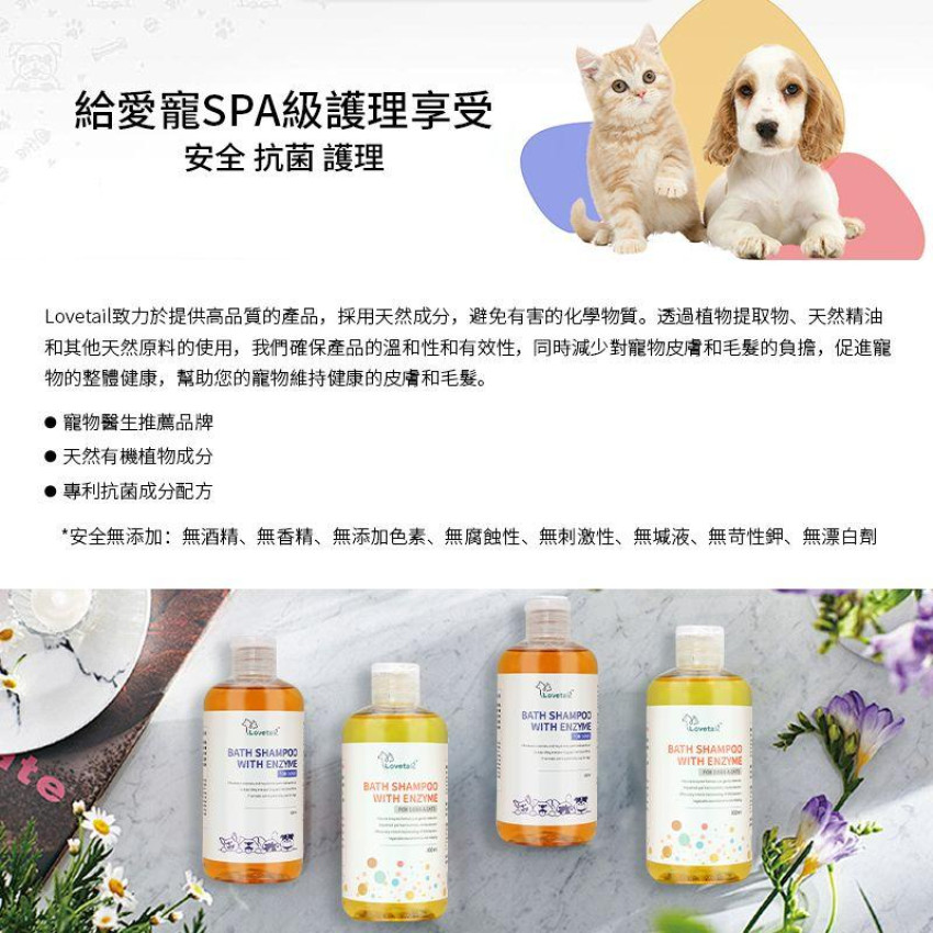 Lovetail - 寵物沐浴露300ml 寵物酵素二合一洗護香波 天然酵素配方 溫和清潔毛髮 抑制細菌 沖涼液 舒緩肌膚 貓狗通用