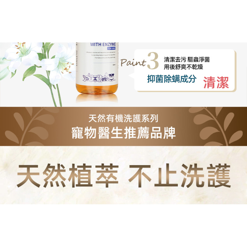 Lovetail-狗狗酵素洗護香波 300ml 含酶沐浴液 沖涼液  狗狗用 天然草本 舒緩肌膚 抗菌 蓬鬆毛髮 貓狗通用沐浴露