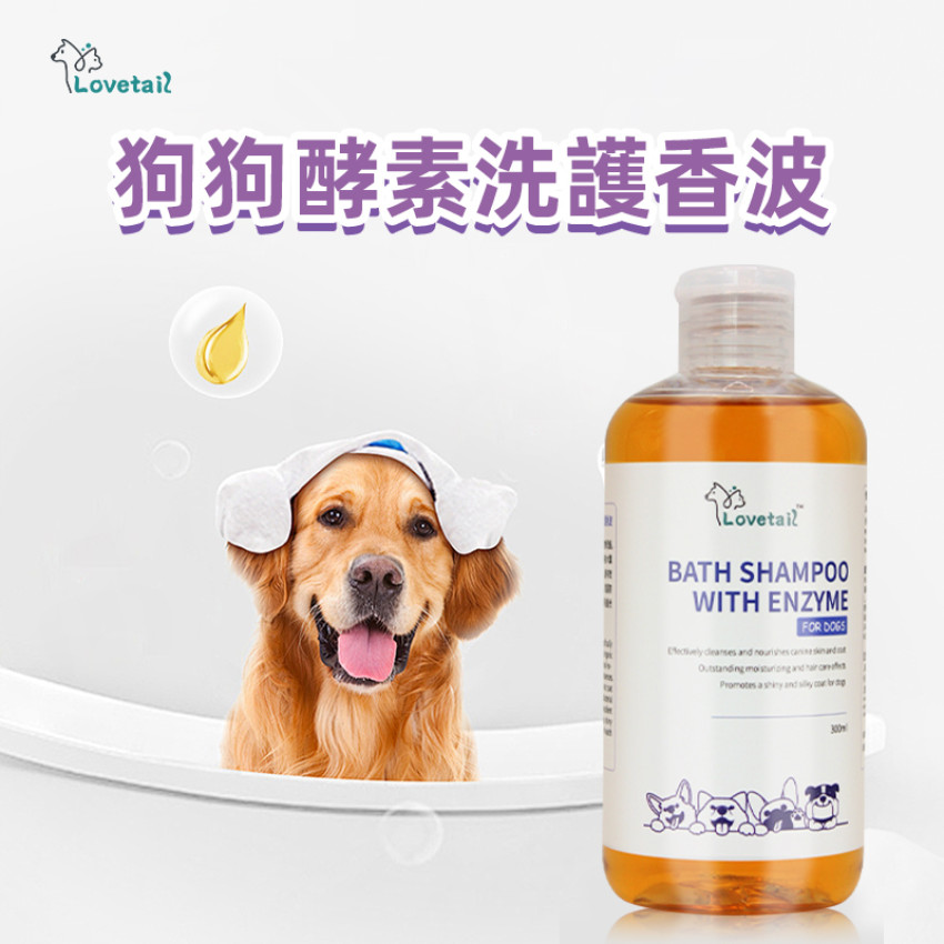 Lovetail-狗狗酵素洗護香波 300ml 含酶沐浴液 沖涼液  狗狗用 天然草本 舒緩肌膚 抗菌 蓬鬆毛髮 貓狗通用沐浴露