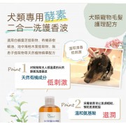 Lovetail-狗狗酵素洗護香波 300ml 含酶沐浴液 沖涼液  狗狗用 天然草本 舒緩肌膚 抗菌 蓬鬆毛髮 貓狗通用沐浴露