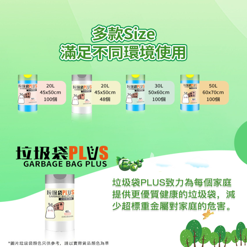 垃圾袋plus - 優質即棄垃圾袋 100個手提式垃圾袋 50x60cm 加厚優惠装