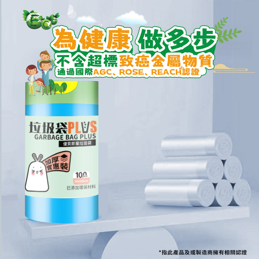 垃圾袋plus - 優質即棄垃圾袋 100個手提式垃圾袋 50x60cm 加厚優惠装