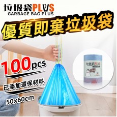 垃圾袋plus - 優質即棄垃圾袋 100個手提式垃圾袋 50x60cm 加厚優惠装
