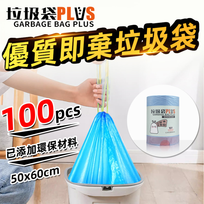 垃圾袋plus - 優質即棄垃圾袋 100個手提式垃圾袋 50x60cm 加厚優惠装