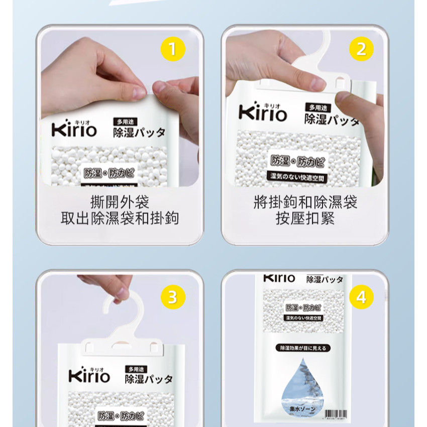 kirio 可掛式除濕袋 【120gx5包】家用衣櫃可掛式除濕袋 房間防潮防黴 除濕包 吸濕袋 室內吸濕袋 強力 衣櫃衣櫥防潮除濕袋 吸水乾燥劑