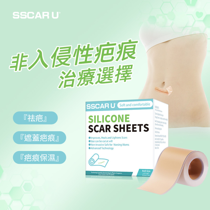 矽膠去疤修復貼 祛疤膏貼 袪疤貼(4cm x 1.5m)疤痕隱藏貼 自由裁剪祛疤貼 祛疤膏貼 剖腹產疤痕貼
