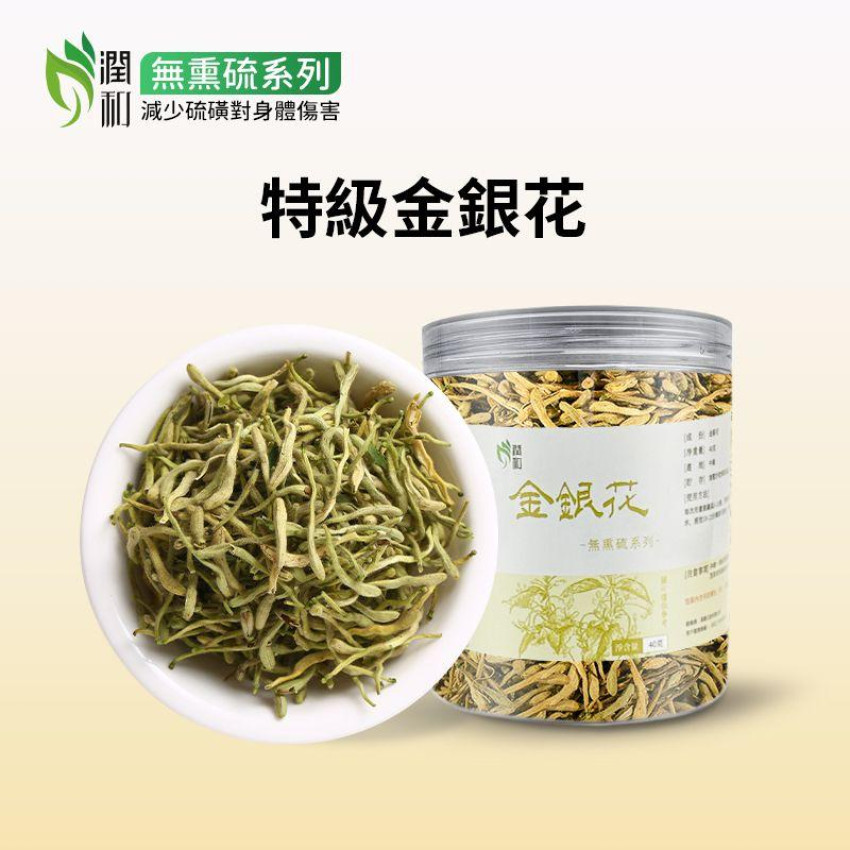 潤和 金銀花 40g【無熏硫磺系列】金銀花乾 清熱解毒 清熱解暑 養生花茶 純天然 宣散風熱 潤喉茶