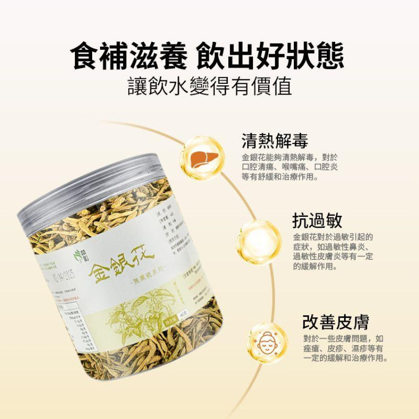 潤和 金銀花 40g【無熏硫磺系列】金銀花乾 清熱解毒 清熱解暑 養生花茶 純天然 宣散風熱 潤喉茶