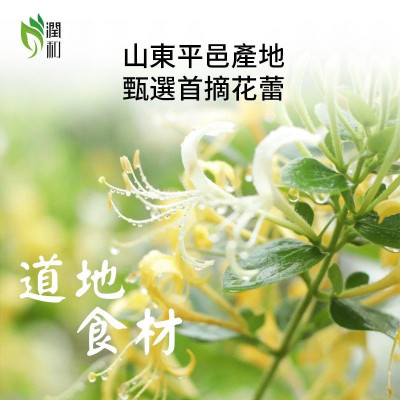 潤和 金銀花 40g【無熏硫磺系列】金銀花乾 清熱解毒 清熱解暑 養生花茶 純天然 宣散風熱 潤喉茶