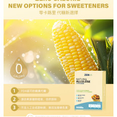 天然阿洛酮糖【400克】0糖0脂0卡天然代糖 無糖生酮替代糖