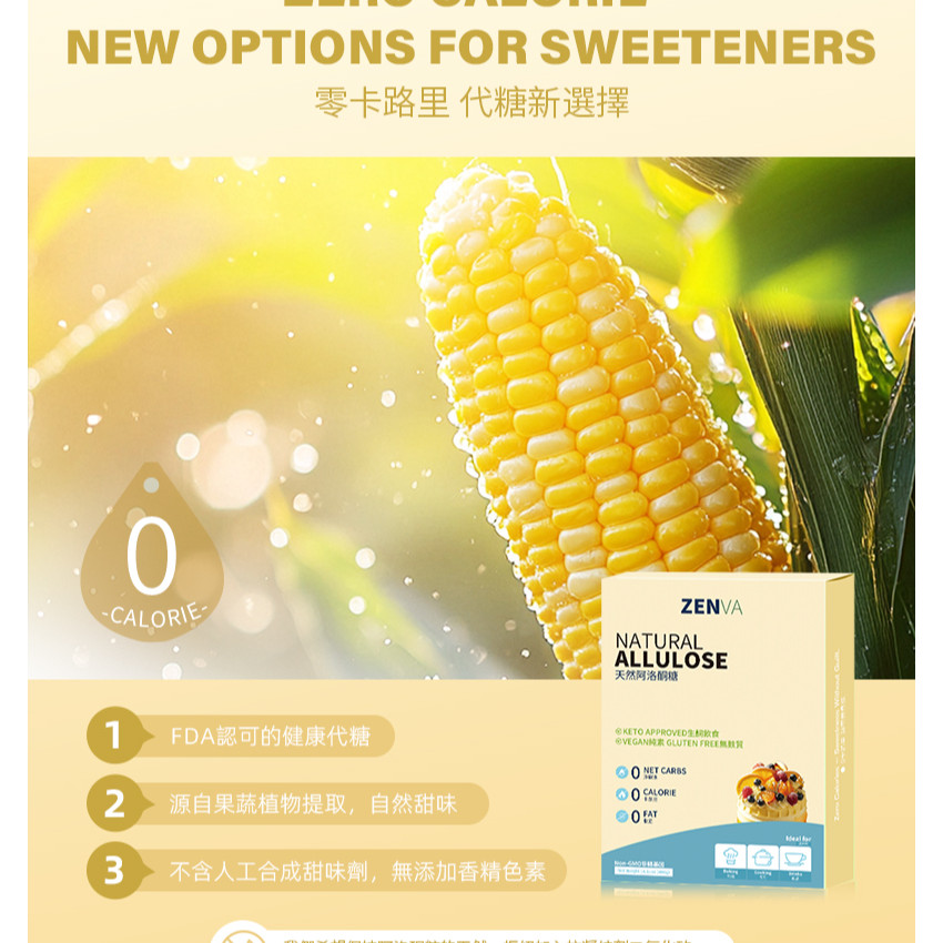 天然阿洛酮糖【400克】0糖0脂0卡天然代糖 無糖生酮替代糖