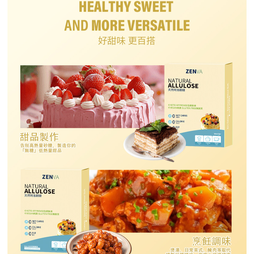 天然阿洛酮糖【400克】0糖0脂0卡天然代糖 無糖生酮替代糖