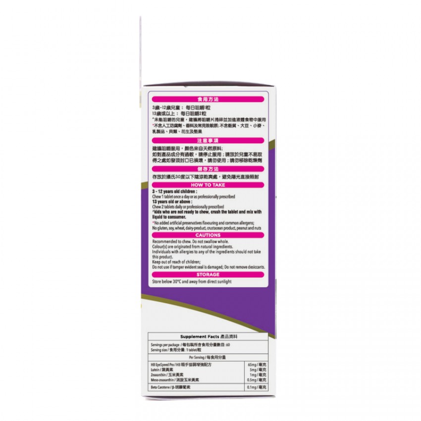 Holdbody兒童護眼超級葉黃素 60粒