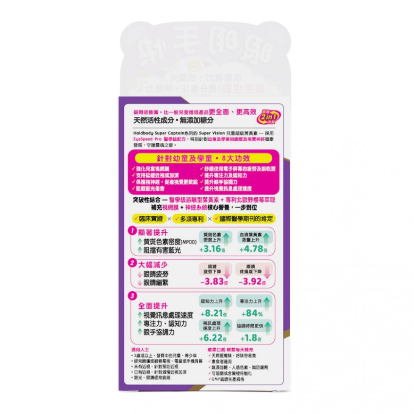 Holdbody兒童護眼超級葉黃素 60粒