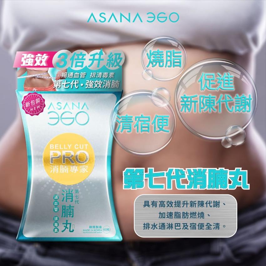 ASANA360 - 第7代消腩丸 消腩專家 (60粒)