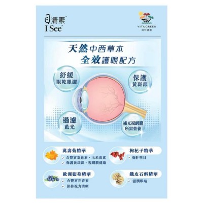 維特健靈 目清素 (強效版) 40粒