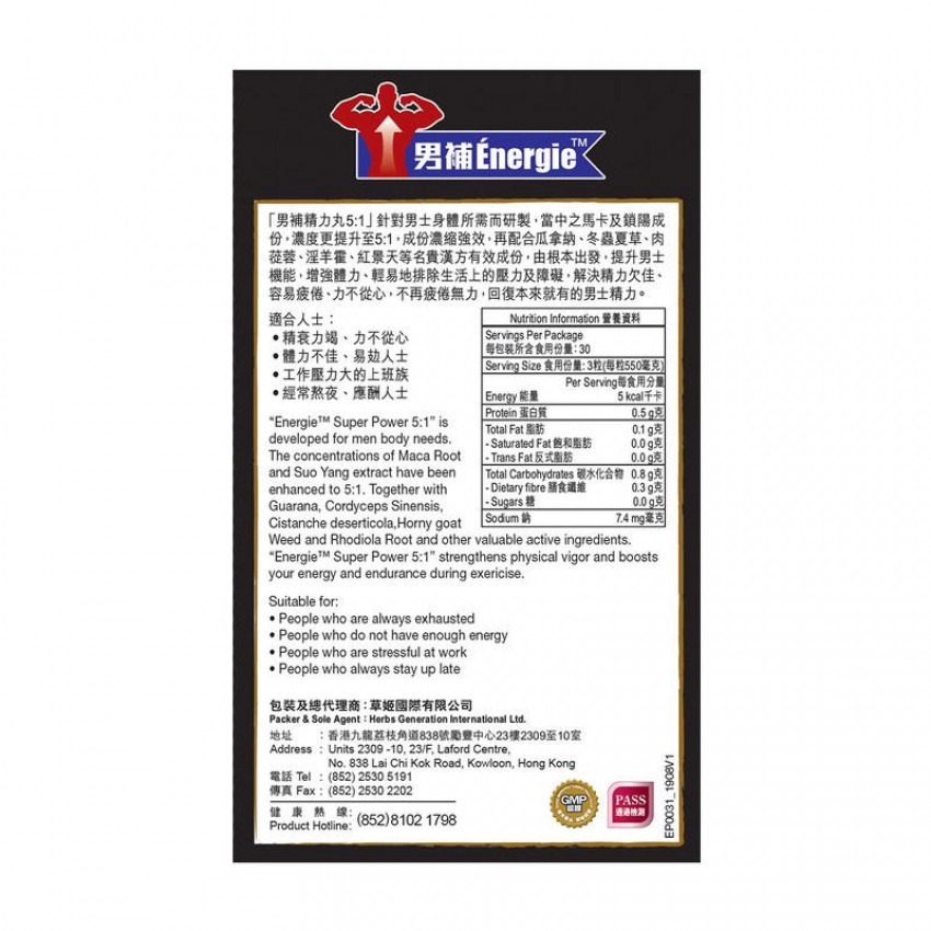 草姬 Energie 精力丸5:1（90粒） 瑪卡 持久 延時