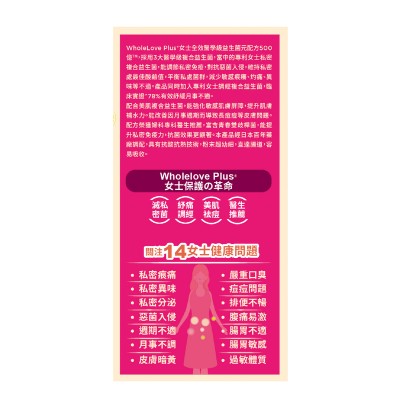 WholeLove Plus愛完全 女士全效醫學級益生菌元配方500億 30包
