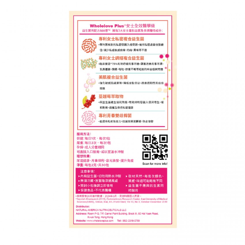WholeLove Plus愛完全 女士全效醫學級益生菌元配方500億 30包