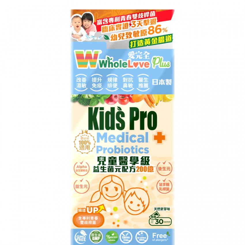 WholeLove Plus愛完全兒童醫學級益生菌元配方200億 30包