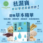 恆健祛濕寶 - 60粒裝 #利水消腫 #健脾養胃 #消除疲勞