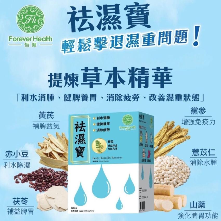 恆健祛濕寶 - 60粒裝 #利水消腫 #健脾養胃 #消除疲勞