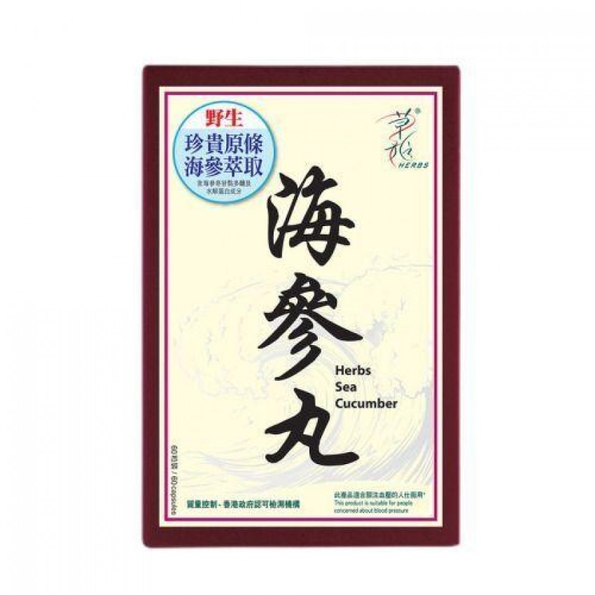 草姬 海參丸 60粒 美容養顏 抗疲勞