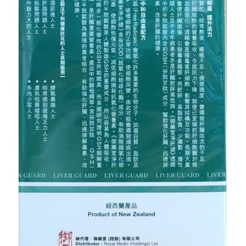 御藥堂 淨肝健 60粒