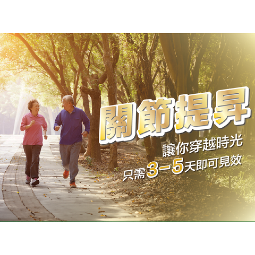 川御 關節の御守（60粒裝）保健品｜補充品｜關節健康｜關節保健品