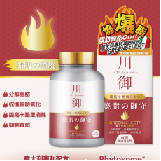 川御 燒脂の御守 60粒裝 減肥燒脂｜卡路里消耗｜抑制食慾｜分解脂肪