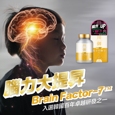 川御 TY Science 腦力の御守 60粒 補充品｜增進記憶力