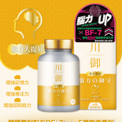 川御 TY Science 腦力の御守 60粒 補充品｜增進記憶力