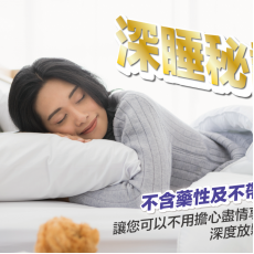 川御 深睡の御守 60粒 ｜恢復精力｜放鬆睡眠