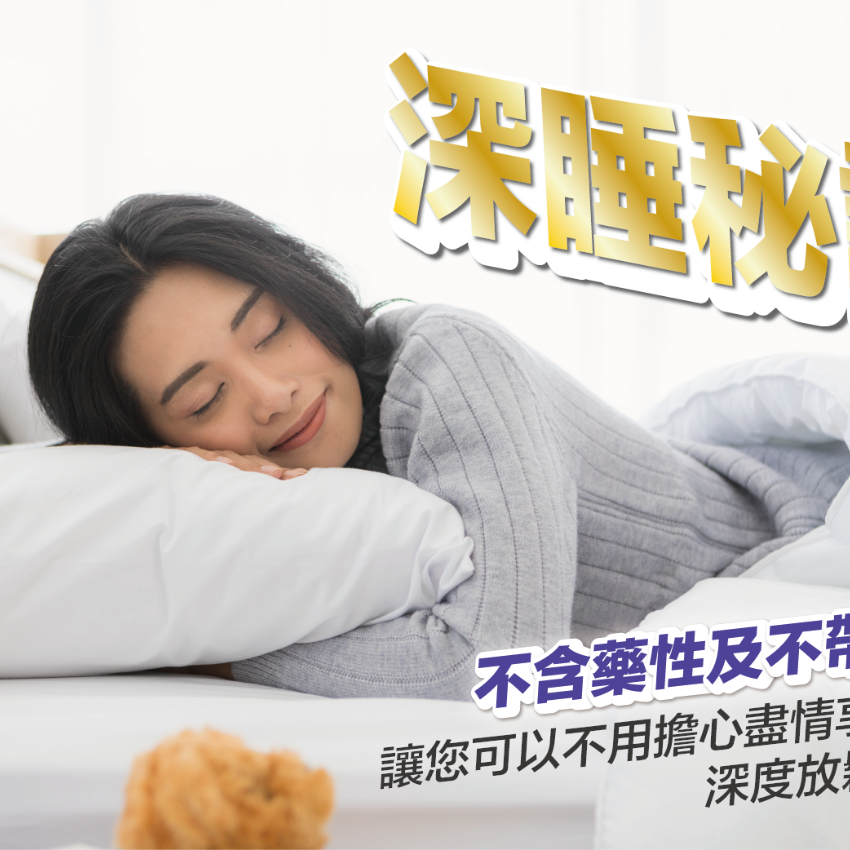 川御 深睡の御守 60粒 ｜恢復精力｜放鬆睡眠