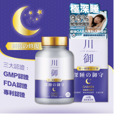 川御 深睡の御守 60粒 ｜恢復精力｜放鬆睡眠