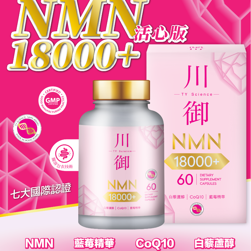 川御 活心版 川御NMN18000+活心版 (60粒) 延緩衰老