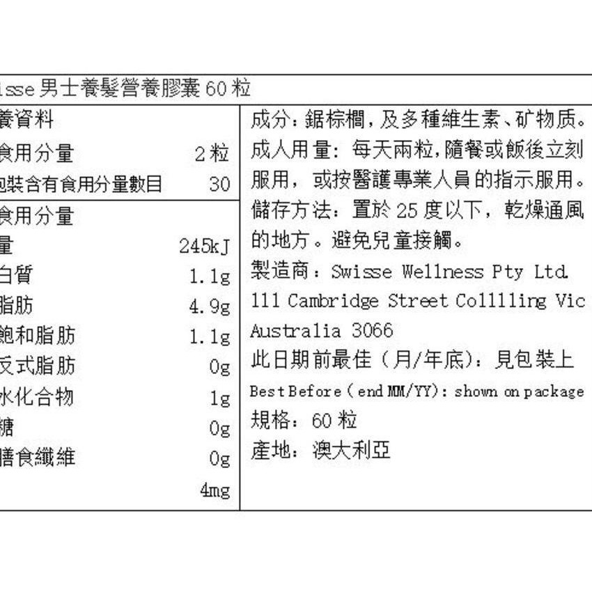 Swisse  Ultiboost 男士頭髮養髮營養膠囊60粒 生髮 育髮 減少脫髮 鋸棕櫚