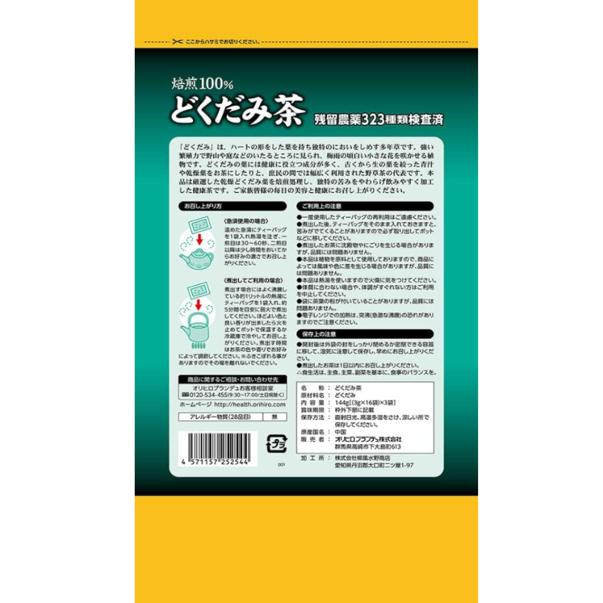 ORIHIRO-魚腥草茶(3g×48包)  平行進口