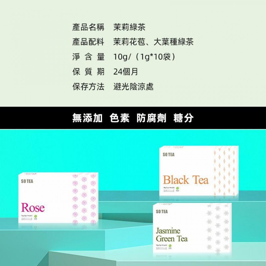 SO TEA - 馥香茉莉綠茶 速溶花茶 茶包 茶粉 茉莉花茶 即冲茶飲 中式茶 10包