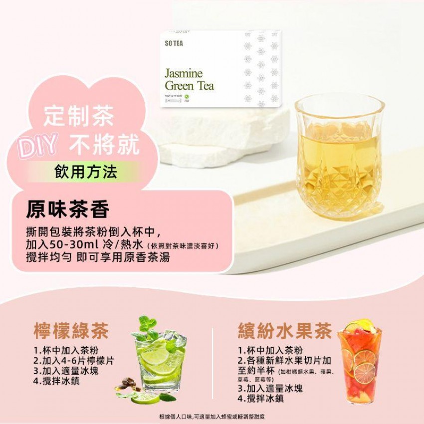 SO TEA - 馥香茉莉綠茶 速溶花茶 茶包 茶粉 茉莉花茶 即冲茶飲 中式茶 10包