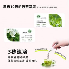 SO TEA - 馥香茉莉綠茶 速溶花茶 茶包 茶粉 茉莉花茶 即冲茶飲 中式茶 10包