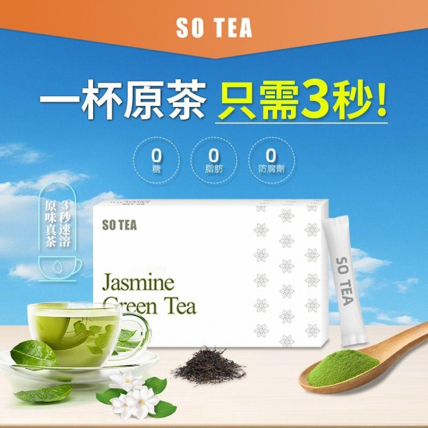 SO TEA - 馥香茉莉綠茶 速溶花茶 茶包 茶粉 茉莉花茶 即冲茶飲 中式茶 10包