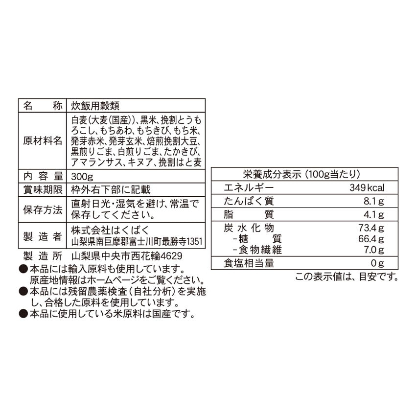 Hakubaku - 日本營養健康十五穀米 [300g]
